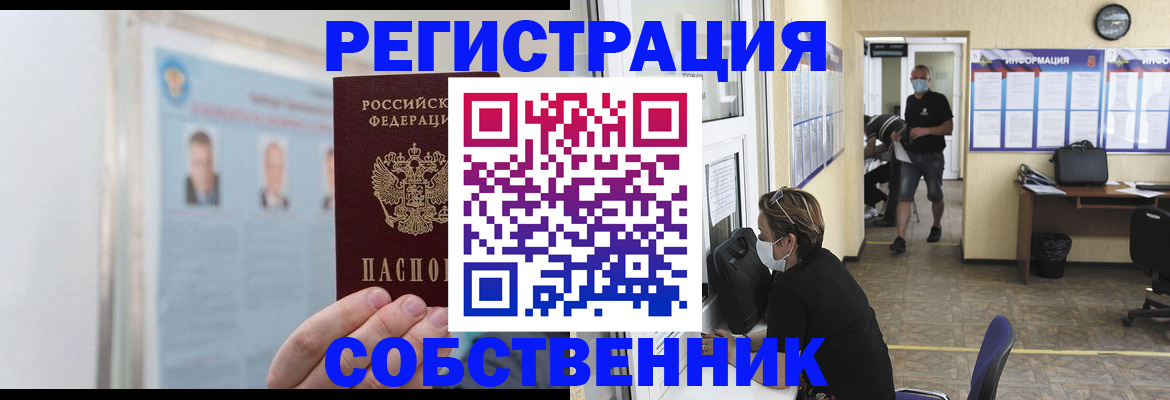 прописка от собственника в Десногорске