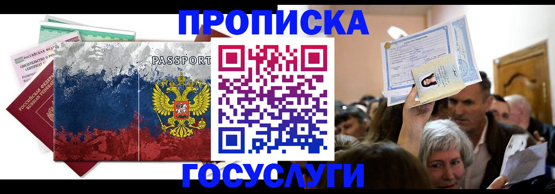 прописка ребенка в Десногорске