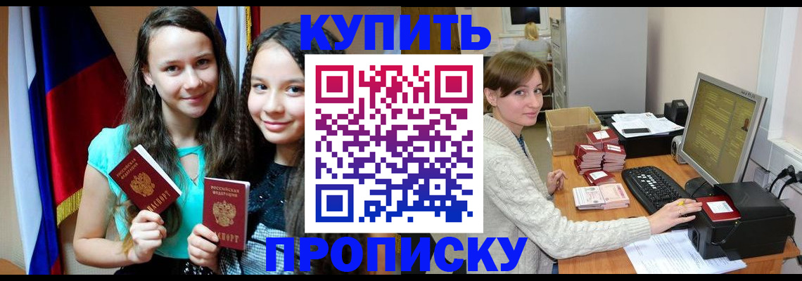 временная регистрация 2025 в Десногорске